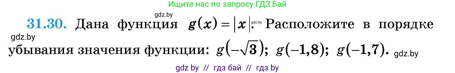 Алгебра, 7-9 класс Сборник задач, авторы: Арефьева Ирина Глебовна, Пирютко Ольга Николаевна, издательство Народная асвета, Минск, 2020, страница 149, номер 31.30, Условие