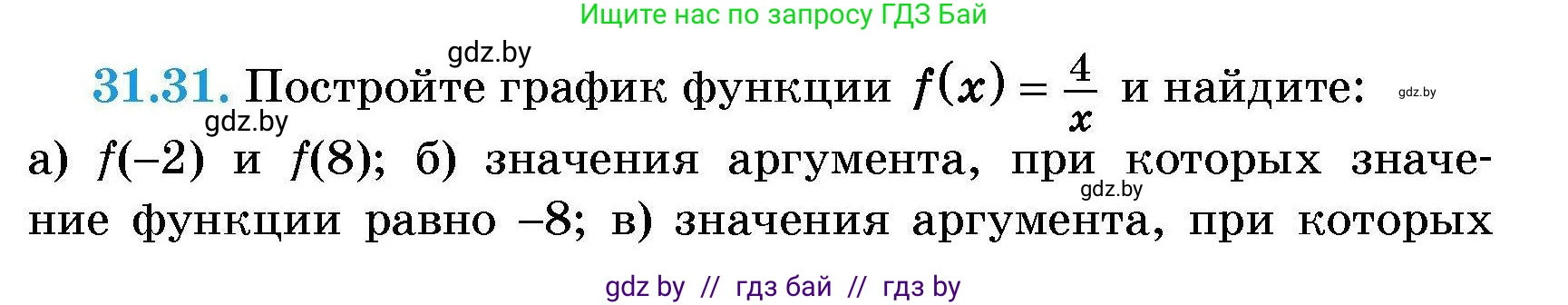 Алгебра, 7-9 класс Сборник задач, авторы: Арефьева Ирина Глебовна, Пирютко Ольга Николаевна, издательство Народная асвета, Минск, 2020, страница 149, номер 31.31, Условие