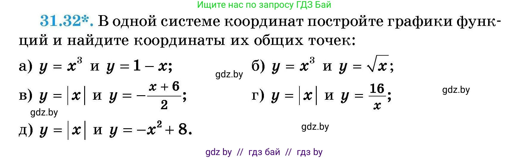 Алгебра, 7-9 класс Сборник задач, авторы: Арефьева Ирина Глебовна, Пирютко Ольга Николаевна, издательство Народная асвета, Минск, 2020, страница 150, номер 31.32, Условие