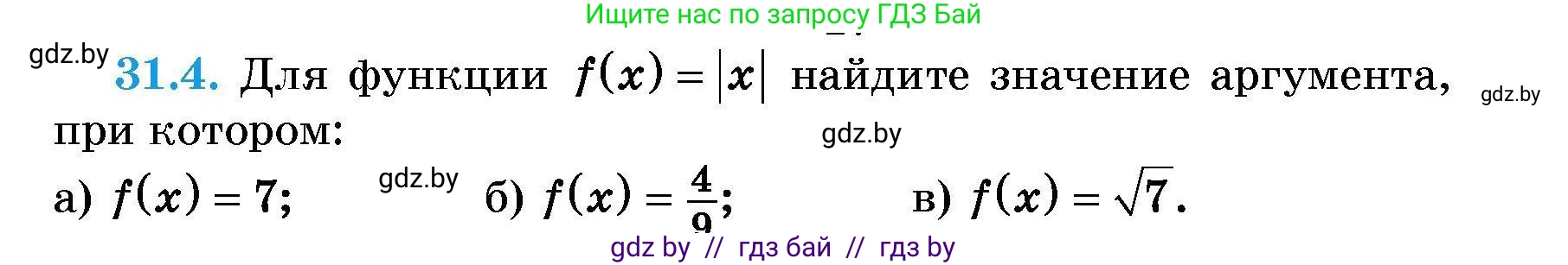 Алгебра, 7-9 класс Сборник задач, авторы: Арефьева Ирина Глебовна, Пирютко Ольга Николаевна, издательство Народная асвета, Минск, 2020, страница 147, номер 31.4, Условие
