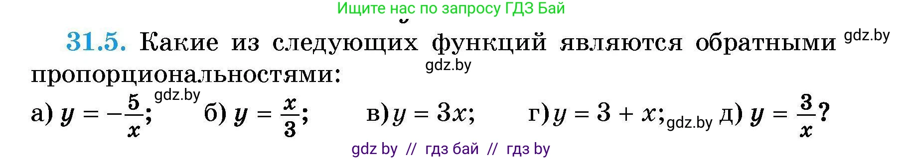 Алгебра, 7-9 класс Сборник задач, авторы: Арефьева Ирина Глебовна, Пирютко Ольга Николаевна, издательство Народная асвета, Минск, 2020, страница 147, номер 31.5, Условие