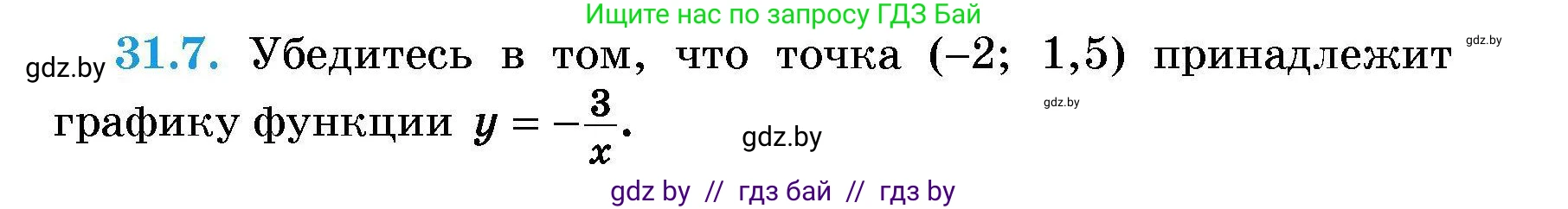 Алгебра, 7-9 класс Сборник задач, авторы: Арефьева Ирина Глебовна, Пирютко Ольга Николаевна, издательство Народная асвета, Минск, 2020, страница 147, номер 31.7, Условие