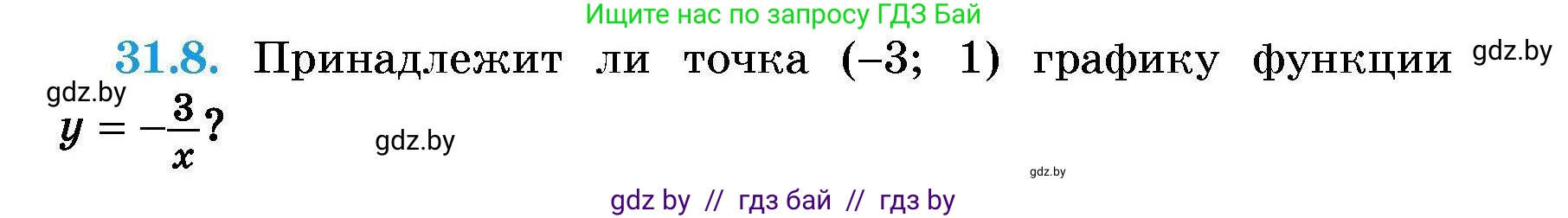 Алгебра, 7-9 класс Сборник задач, авторы: Арефьева Ирина Глебовна, Пирютко Ольга Николаевна, издательство Народная асвета, Минск, 2020, страница 147, номер 31.8, Условие