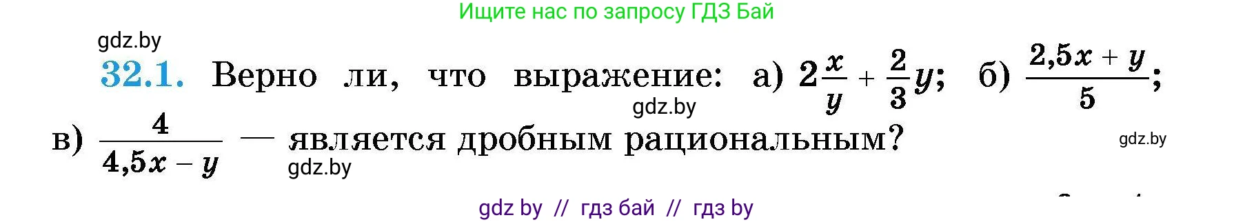 Алгебра, 7-9 класс Сборник задач, авторы: Арефьева Ирина Глебовна, Пирютко Ольга Николаевна, издательство Народная асвета, Минск, 2020, страница 152, номер 32.1, Условие