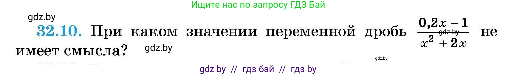 Алгебра, 7-9 класс Сборник задач, авторы: Арефьева Ирина Глебовна, Пирютко Ольга Николаевна, издательство Народная асвета, Минск, 2020, страница 153, номер 32.10, Условие