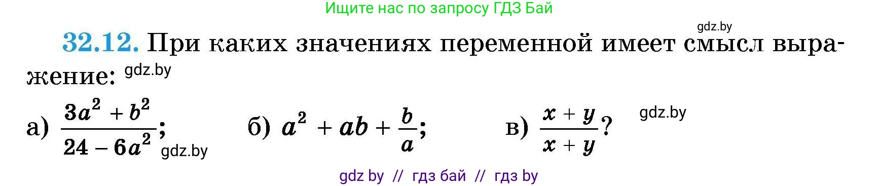 Алгебра, 7-9 класс Сборник задач, авторы: Арефьева Ирина Глебовна, Пирютко Ольга Николаевна, издательство Народная асвета, Минск, 2020, страница 153, номер 32.12, Условие