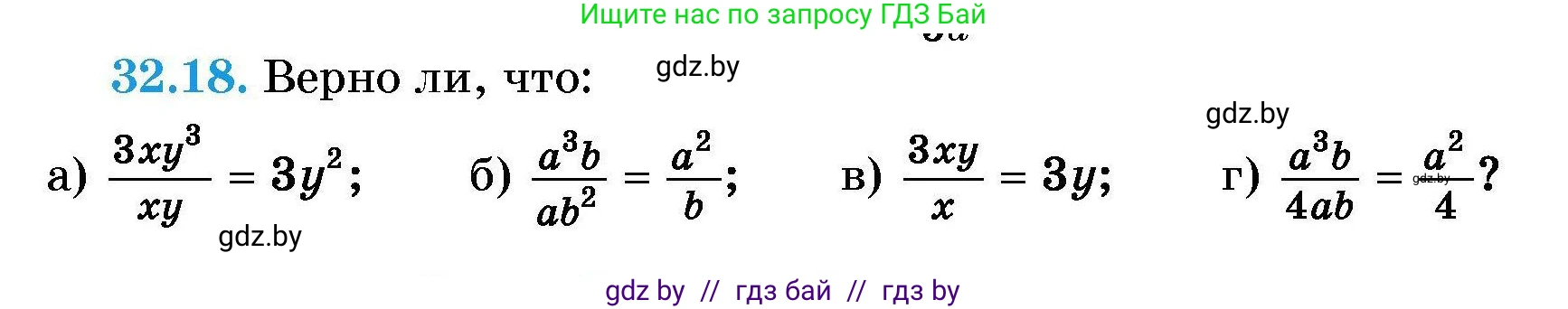 Алгебра, 7-9 класс Сборник задач, авторы: Арефьева Ирина Глебовна, Пирютко Ольга Николаевна, издательство Народная асвета, Минск, 2020, страница 153, номер 32.18, Условие