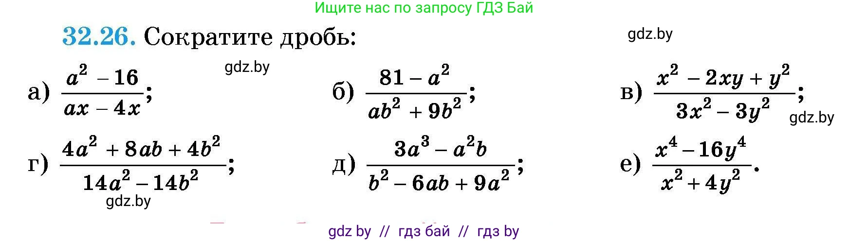 Алгебра, 7-9 класс Сборник задач, авторы: Арефьева Ирина Глебовна, Пирютко Ольга Николаевна, издательство Народная асвета, Минск, 2020, страница 154, номер 32.26, Условие