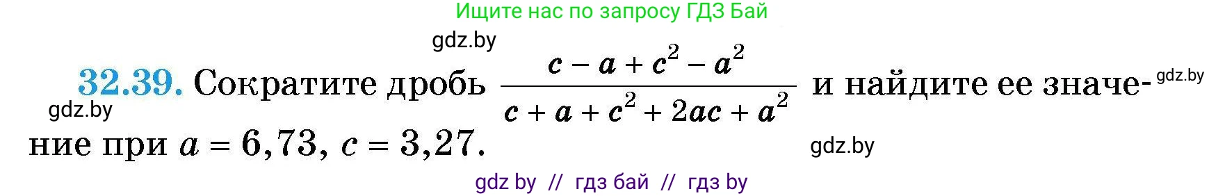 Алгебра, 7-9 класс Сборник задач, авторы: Арефьева Ирина Глебовна, Пирютко Ольга Николаевна, издательство Народная асвета, Минск, 2020, страница 156, номер 32.39, Условие