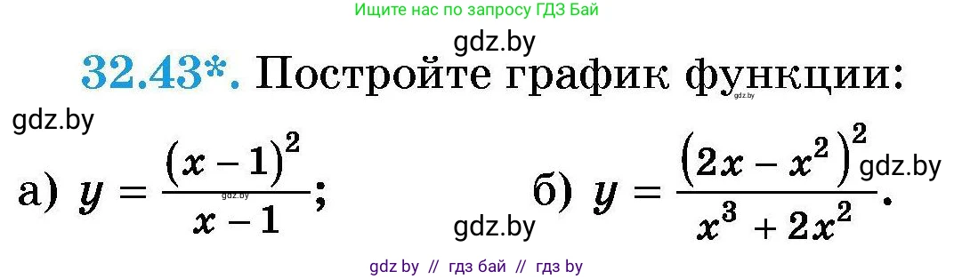 Алгебра, 7-9 класс Сборник задач, авторы: Арефьева Ирина Глебовна, Пирютко Ольга Николаевна, издательство Народная асвета, Минск, 2020, страница 156, номер 32.43, Условие