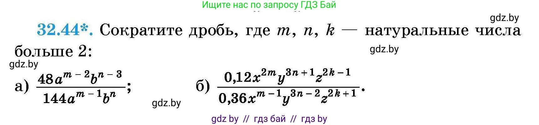 Алгебра, 7-9 класс Сборник задач, авторы: Арефьева Ирина Глебовна, Пирютко Ольга Николаевна, издательство Народная асвета, Минск, 2020, страница 156, номер 32.44, Условие