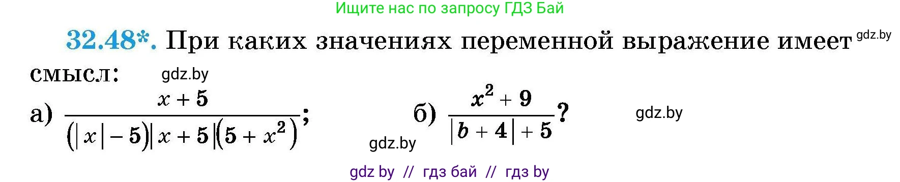 Алгебра, 7-9 класс Сборник задач, авторы: Арефьева Ирина Глебовна, Пирютко Ольга Николаевна, издательство Народная асвета, Минск, 2020, страница 157, номер 32.48, Условие