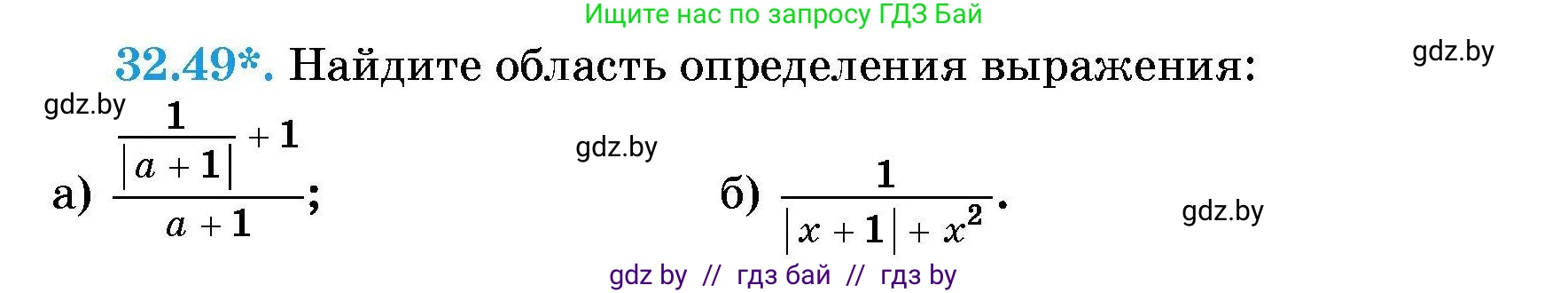 Алгебра, 7-9 класс Сборник задач, авторы: Арефьева Ирина Глебовна, Пирютко Ольга Николаевна, издательство Народная асвета, Минск, 2020, страница 157, номер 32.49, Условие