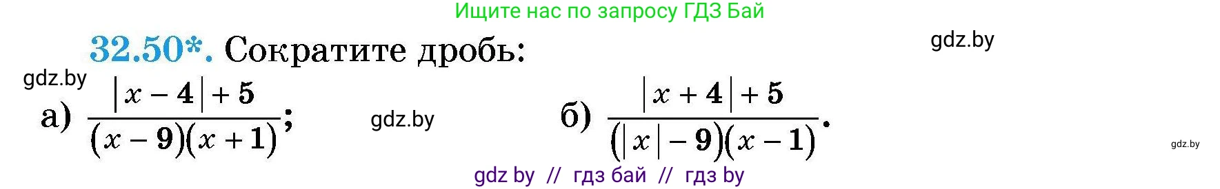 Алгебра, 7-9 класс Сборник задач, авторы: Арефьева Ирина Глебовна, Пирютко Ольга Николаевна, издательство Народная асвета, Минск, 2020, страница 157, номер 32.50, Условие