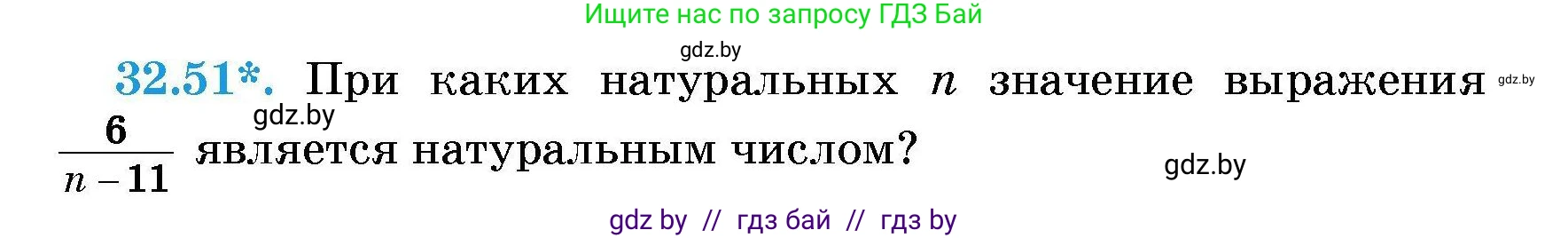 Алгебра, 7-9 класс Сборник задач, авторы: Арефьева Ирина Глебовна, Пирютко Ольга Николаевна, издательство Народная асвета, Минск, 2020, страница 157, номер 32.51, Условие
