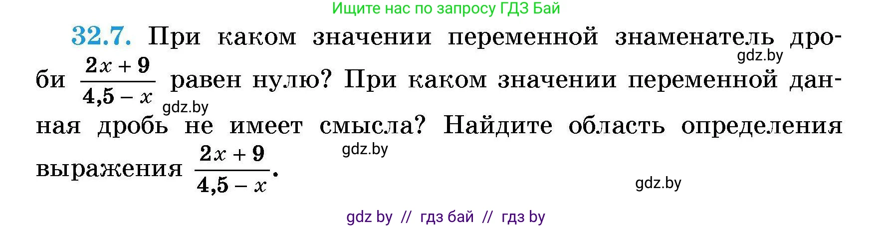 Алгебра, 7-9 класс Сборник задач, авторы: Арефьева Ирина Глебовна, Пирютко Ольга Николаевна, издательство Народная асвета, Минск, 2020, страница 152, номер 32.7, Условие