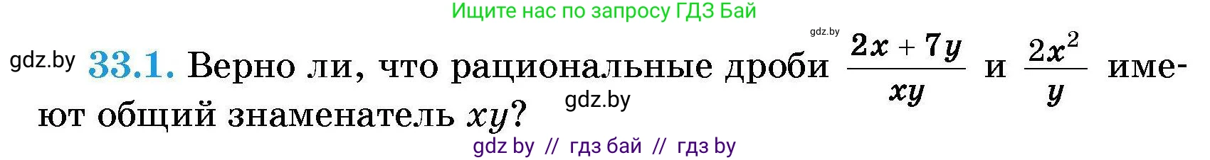 Алгебра, 7-9 класс Сборник задач, авторы: Арефьева Ирина Глебовна, Пирютко Ольга Николаевна, издательство Народная асвета, Минск, 2020, страница 158, номер 33.1, Условие