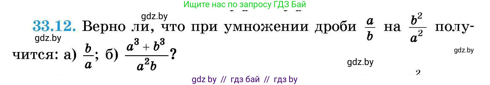 Алгебра, 7-9 класс Сборник задач, авторы: Арефьева Ирина Глебовна, Пирютко Ольга Николаевна, издательство Народная асвета, Минск, 2020, страница 159, номер 33.12, Условие