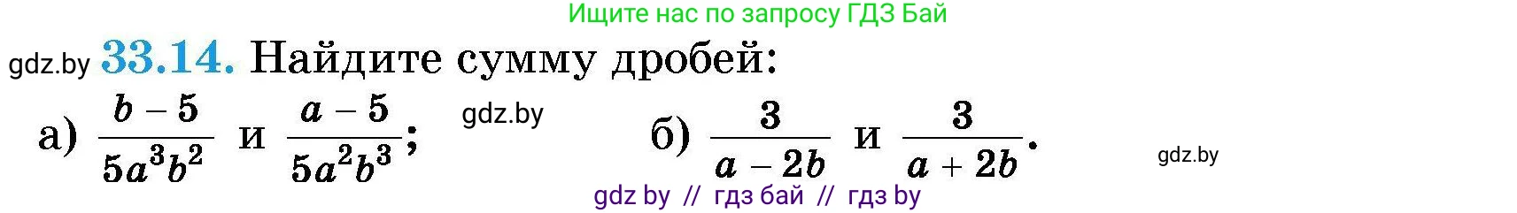 Алгебра, 7-9 класс Сборник задач, авторы: Арефьева Ирина Глебовна, Пирютко Ольга Николаевна, издательство Народная асвета, Минск, 2020, страница 159, номер 33.14, Условие