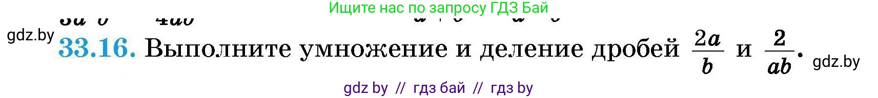 Алгебра, 7-9 класс Сборник задач, авторы: Арефьева Ирина Глебовна, Пирютко Ольга Николаевна, издательство Народная асвета, Минск, 2020, страница 159, номер 33.16, Условие