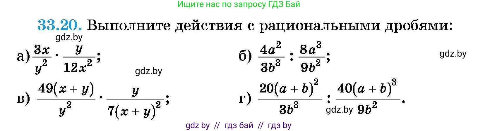Алгебра, 7-9 класс Сборник задач, авторы: Арефьева Ирина Глебовна, Пирютко Ольга Николаевна, издательство Народная асвета, Минск, 2020, страница 160, номер 33.20, Условие