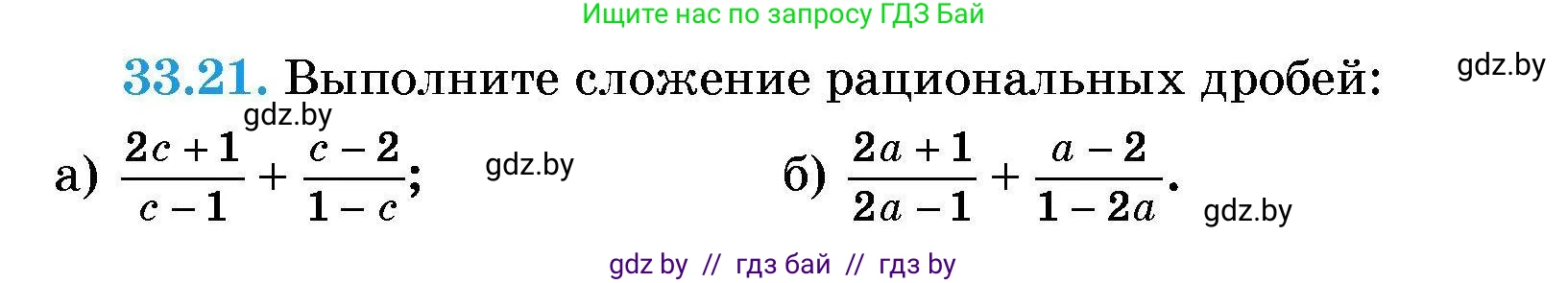 Алгебра, 7-9 класс Сборник задач, авторы: Арефьева Ирина Глебовна, Пирютко Ольга Николаевна, издательство Народная асвета, Минск, 2020, страница 160, номер 33.21, Условие