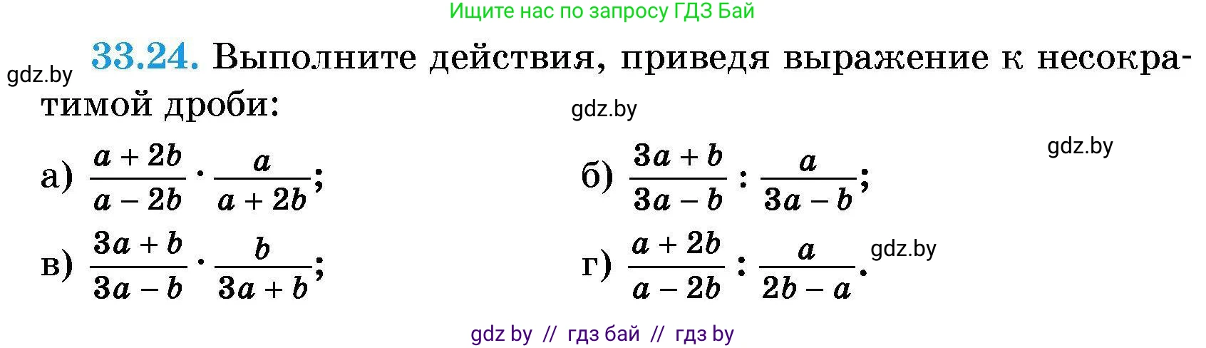 Алгебра, 7-9 класс Сборник задач, авторы: Арефьева Ирина Глебовна, Пирютко Ольга Николаевна, издательство Народная асвета, Минск, 2020, страница 160, номер 33.24, Условие