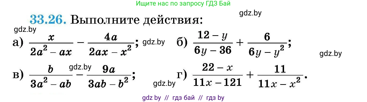Алгебра, 7-9 класс Сборник задач, авторы: Арефьева Ирина Глебовна, Пирютко Ольга Николаевна, издательство Народная асвета, Минск, 2020, страница 161, номер 33.26, Условие