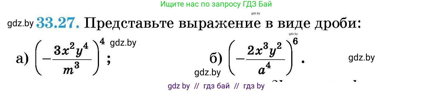 Алгебра, 7-9 класс Сборник задач, авторы: Арефьева Ирина Глебовна, Пирютко Ольга Николаевна, издательство Народная асвета, Минск, 2020, страница 161, номер 33.27, Условие