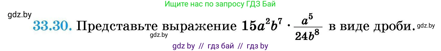 Алгебра, 7-9 класс Сборник задач, авторы: Арефьева Ирина Глебовна, Пирютко Ольга Николаевна, издательство Народная асвета, Минск, 2020, страница 161, номер 33.30, Условие