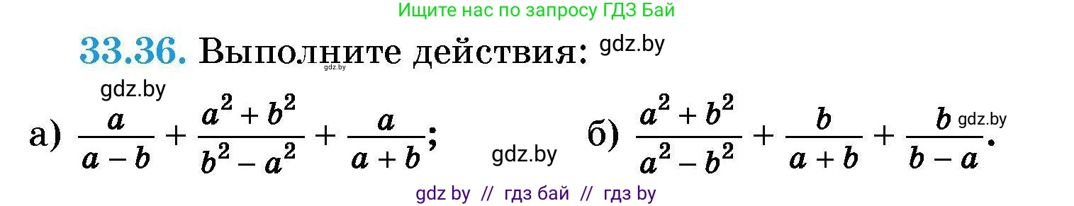 Алгебра, 7-9 класс Сборник задач, авторы: Арефьева Ирина Глебовна, Пирютко Ольга Николаевна, издательство Народная асвета, Минск, 2020, страница 162, номер 33.36, Условие