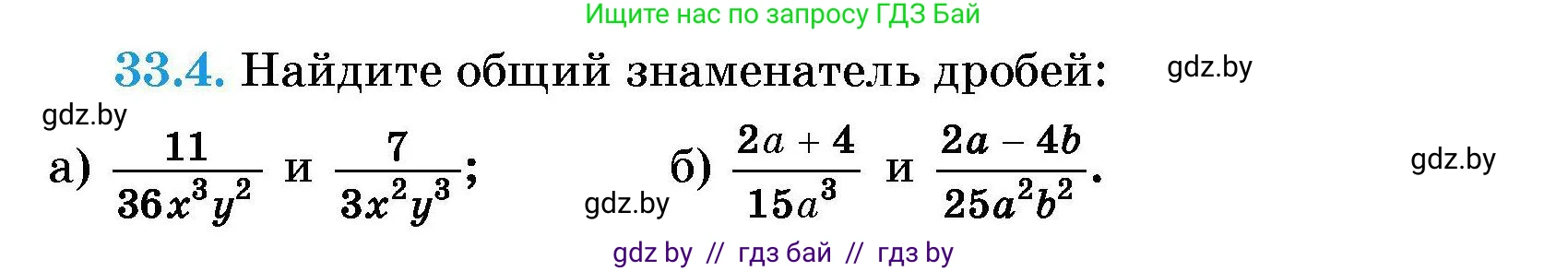 Алгебра, 7-9 класс Сборник задач, авторы: Арефьева Ирина Глебовна, Пирютко Ольга Николаевна, издательство Народная асвета, Минск, 2020, страница 158, номер 33.4, Условие