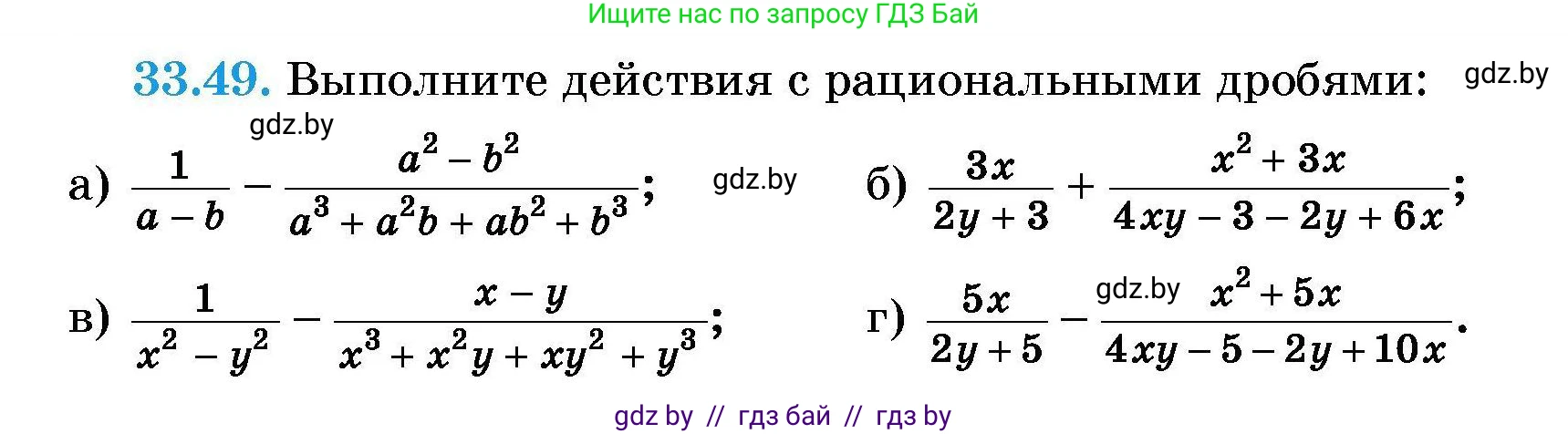 Алгебра, 7-9 класс Сборник задач, авторы: Арефьева Ирина Глебовна, Пирютко Ольга Николаевна, издательство Народная асвета, Минск, 2020, страница 164, номер 33.49, Условие
