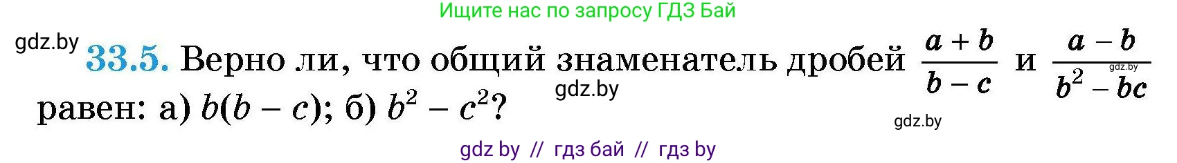 Алгебра, 7-9 класс Сборник задач, авторы: Арефьева Ирина Глебовна, Пирютко Ольга Николаевна, издательство Народная асвета, Минск, 2020, страница 158, номер 33.5, Условие