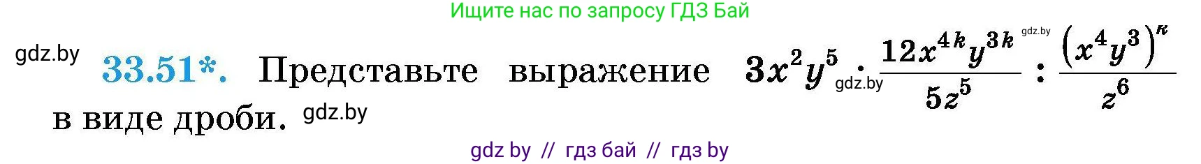 Алгебра, 7-9 класс Сборник задач, авторы: Арефьева Ирина Глебовна, Пирютко Ольга Николаевна, издательство Народная асвета, Минск, 2020, страница 164, номер 33.51, Условие