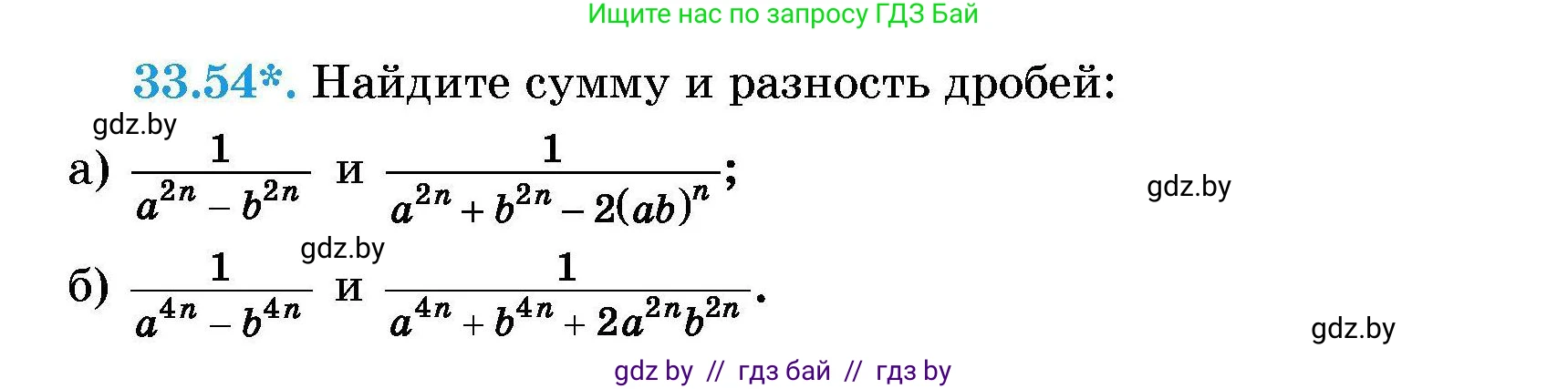 Алгебра, 7-9 класс Сборник задач, авторы: Арефьева Ирина Глебовна, Пирютко Ольга Николаевна, издательство Народная асвета, Минск, 2020, страница 164, номер 33.54, Условие