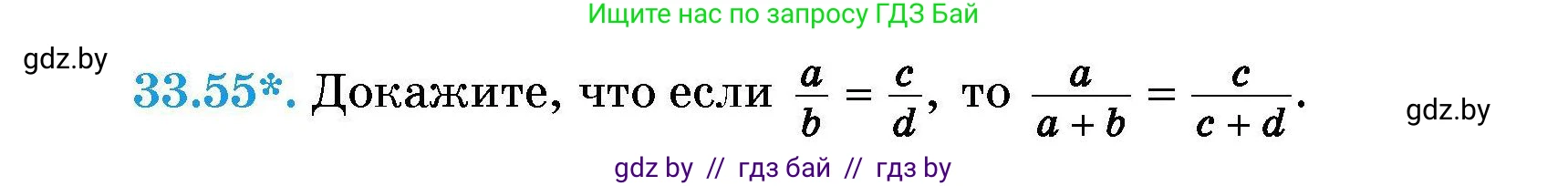 Алгебра, 7-9 класс Сборник задач, авторы: Арефьева Ирина Глебовна, Пирютко Ольга Николаевна, издательство Народная асвета, Минск, 2020, страница 164, номер 33.55, Условие