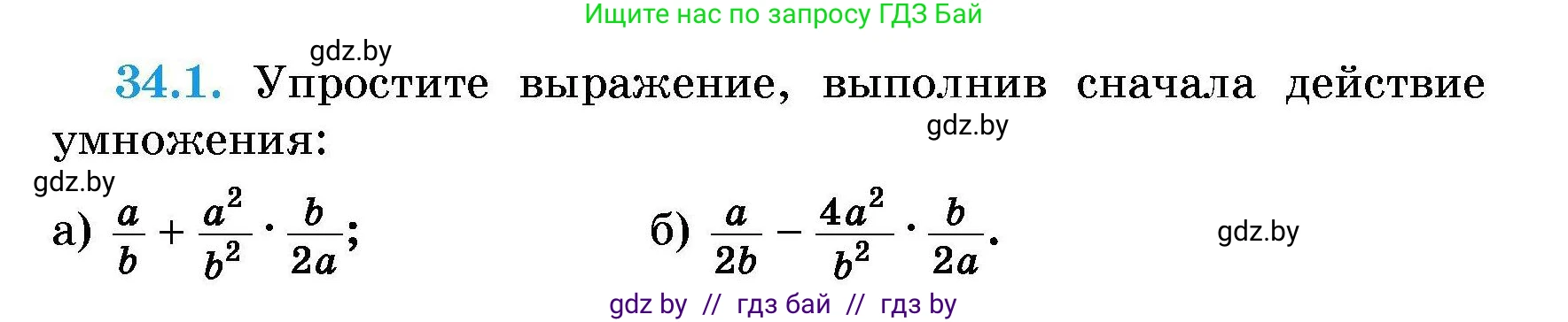 Алгебра, 7-9 класс Сборник задач, авторы: Арефьева Ирина Глебовна, Пирютко Ольга Николаевна, издательство Народная асвета, Минск, 2020, страница 165, номер 34.1, Условие