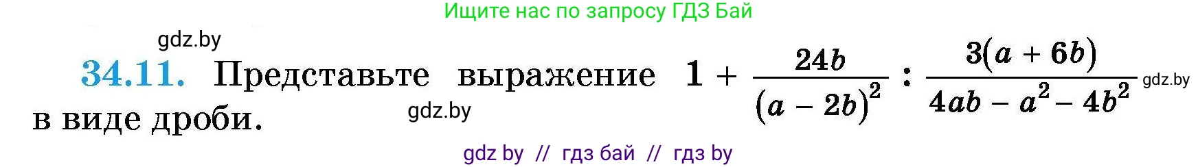Алгебра, 7-9 класс Сборник задач, авторы: Арефьева Ирина Глебовна, Пирютко Ольга Николаевна, издательство Народная асвета, Минск, 2020, страница 166, номер 34.11, Условие