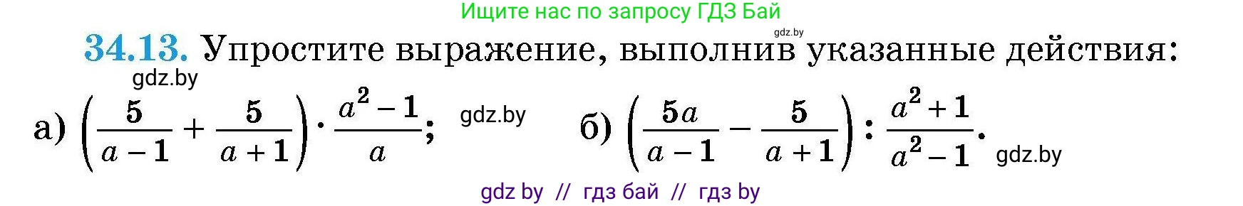 Алгебра, 7-9 класс Сборник задач, авторы: Арефьева Ирина Глебовна, Пирютко Ольга Николаевна, издательство Народная асвета, Минск, 2020, страница 166, номер 34.13, Условие