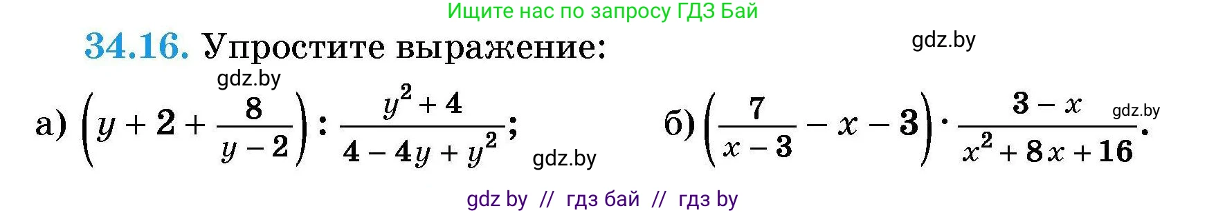 Алгебра, 7-9 класс Сборник задач, авторы: Арефьева Ирина Глебовна, Пирютко Ольга Николаевна, издательство Народная асвета, Минск, 2020, страница 166, номер 34.16, Условие