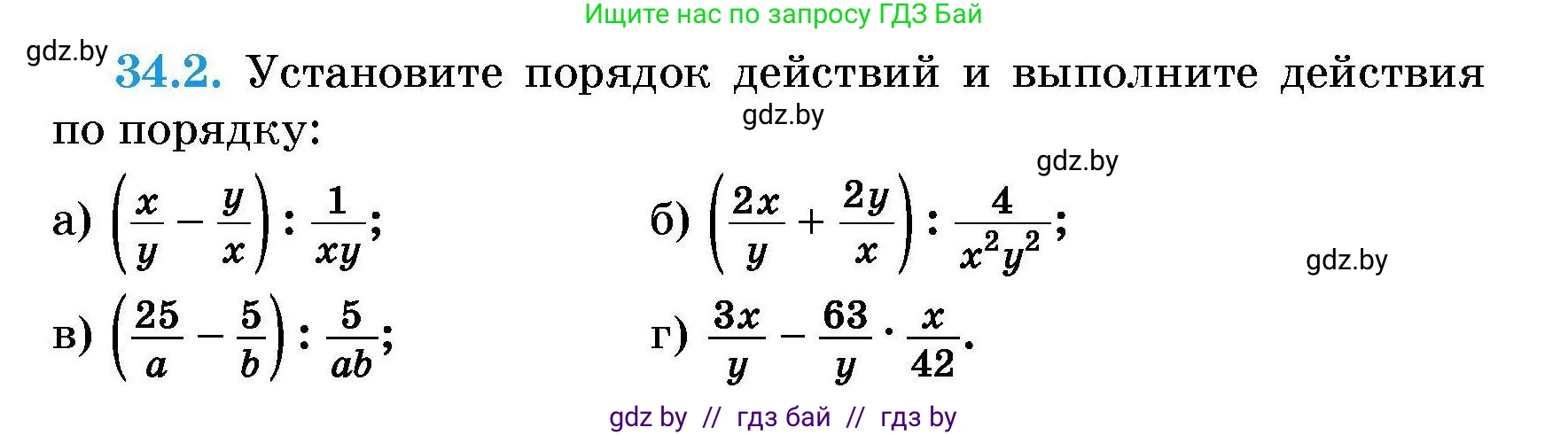 Алгебра, 7-9 класс Сборник задач, авторы: Арефьева Ирина Глебовна, Пирютко Ольга Николаевна, издательство Народная асвета, Минск, 2020, страница 165, номер 34.2, Условие