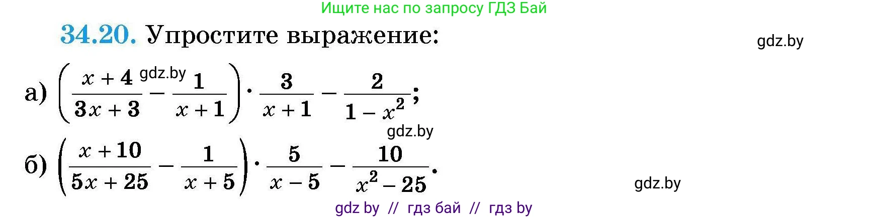Алгебра, 7-9 класс Сборник задач, авторы: Арефьева Ирина Глебовна, Пирютко Ольга Николаевна, издательство Народная асвета, Минск, 2020, страница 167, номер 34.20, Условие