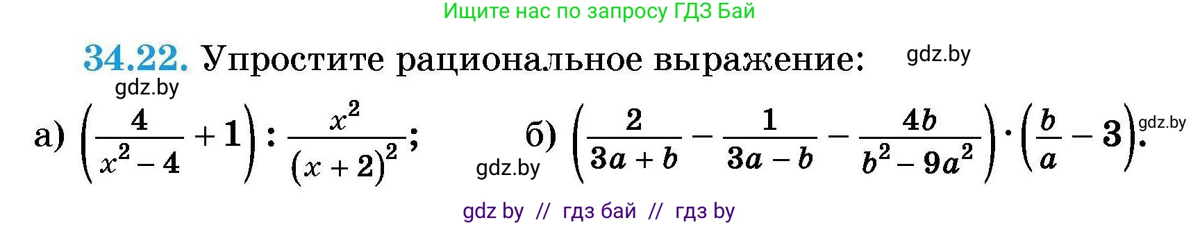 Алгебра, 7-9 класс Сборник задач, авторы: Арефьева Ирина Глебовна, Пирютко Ольга Николаевна, издательство Народная асвета, Минск, 2020, страница 167, номер 34.22, Условие