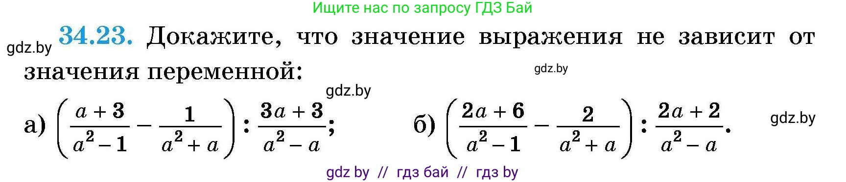 Алгебра, 7-9 класс Сборник задач, авторы: Арефьева Ирина Глебовна, Пирютко Ольга Николаевна, издательство Народная асвета, Минск, 2020, страница 167, номер 34.23, Условие