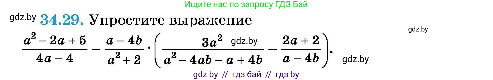 Алгебра, 7-9 класс Сборник задач, авторы: Арефьева Ирина Глебовна, Пирютко Ольга Николаевна, издательство Народная асвета, Минск, 2020, страница 168, номер 34.29, Условие