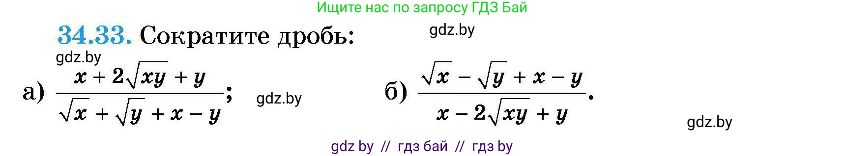 Алгебра, 7-9 класс Сборник задач, авторы: Арефьева Ирина Глебовна, Пирютко Ольга Николаевна, издательство Народная асвета, Минск, 2020, страница 169, номер 34.33, Условие