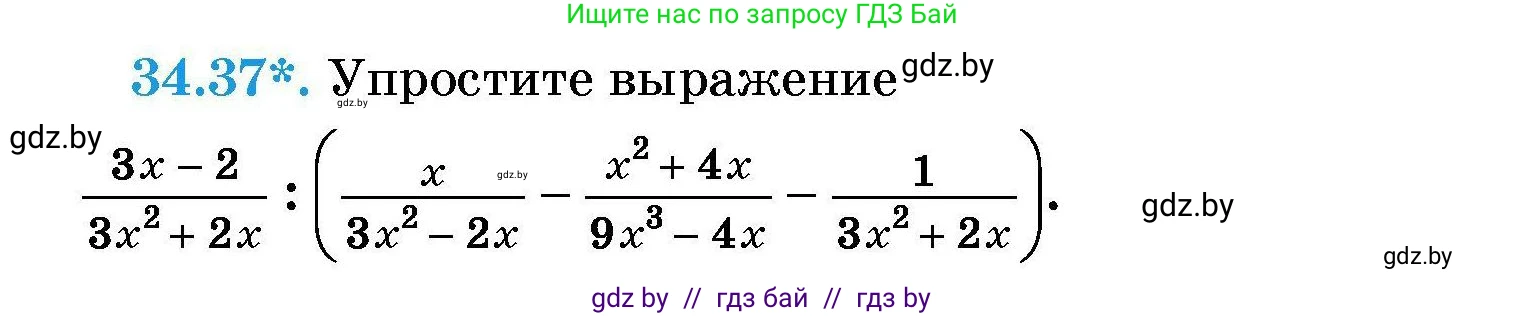Алгебра, 7-9 класс Сборник задач, авторы: Арефьева Ирина Глебовна, Пирютко Ольга Николаевна, издательство Народная асвета, Минск, 2020, страница 170, номер 34.37, Условие