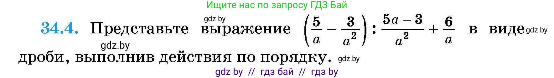 Алгебра, 7-9 класс Сборник задач, авторы: Арефьева Ирина Глебовна, Пирютко Ольга Николаевна, издательство Народная асвета, Минск, 2020, страница 165, номер 34.4, Условие