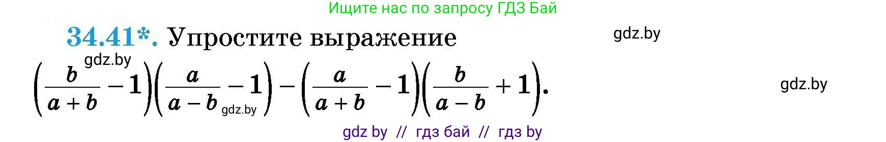 Алгебра, 7-9 класс Сборник задач, авторы: Арефьева Ирина Глебовна, Пирютко Ольга Николаевна, издательство Народная асвета, Минск, 2020, страница 170, номер 34.41, Условие
